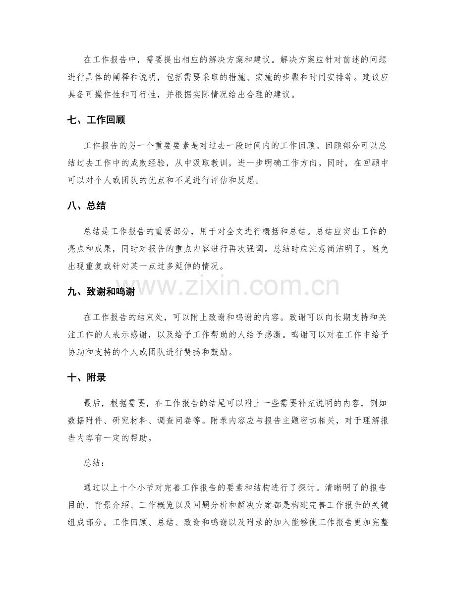 完善工作报告的要素和结构.docx_第2页
