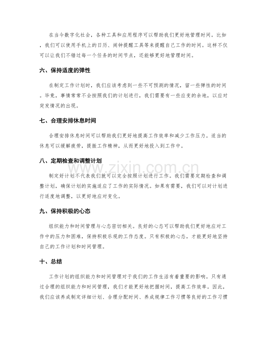 工作计划的组织能力与时间管理.docx_第2页