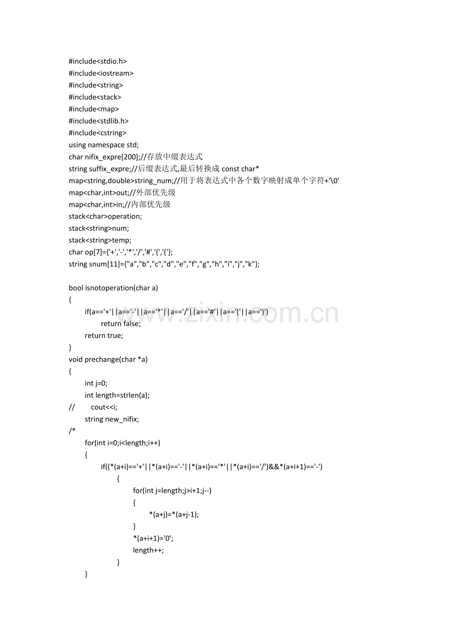 数据结构计算器.doc_第1页