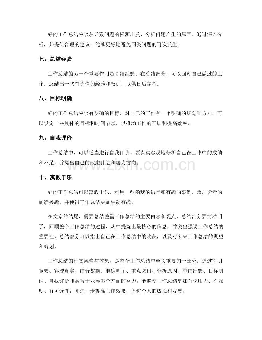 工作总结的行文风格与效果.docx_第2页
