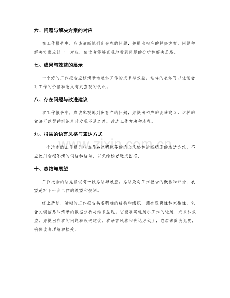 工作报告的清晰案例与先进模式.docx_第2页