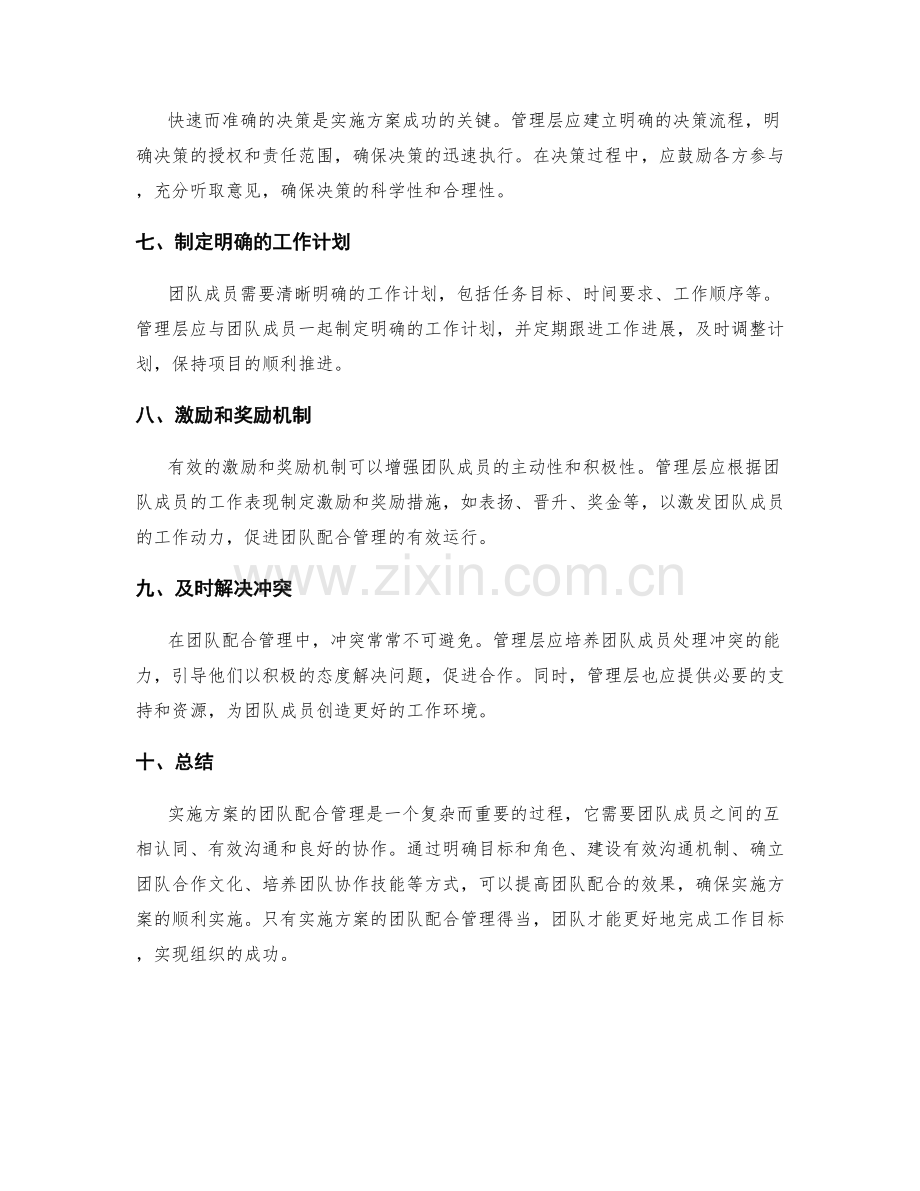 实施方案的团队配合管理.docx_第2页