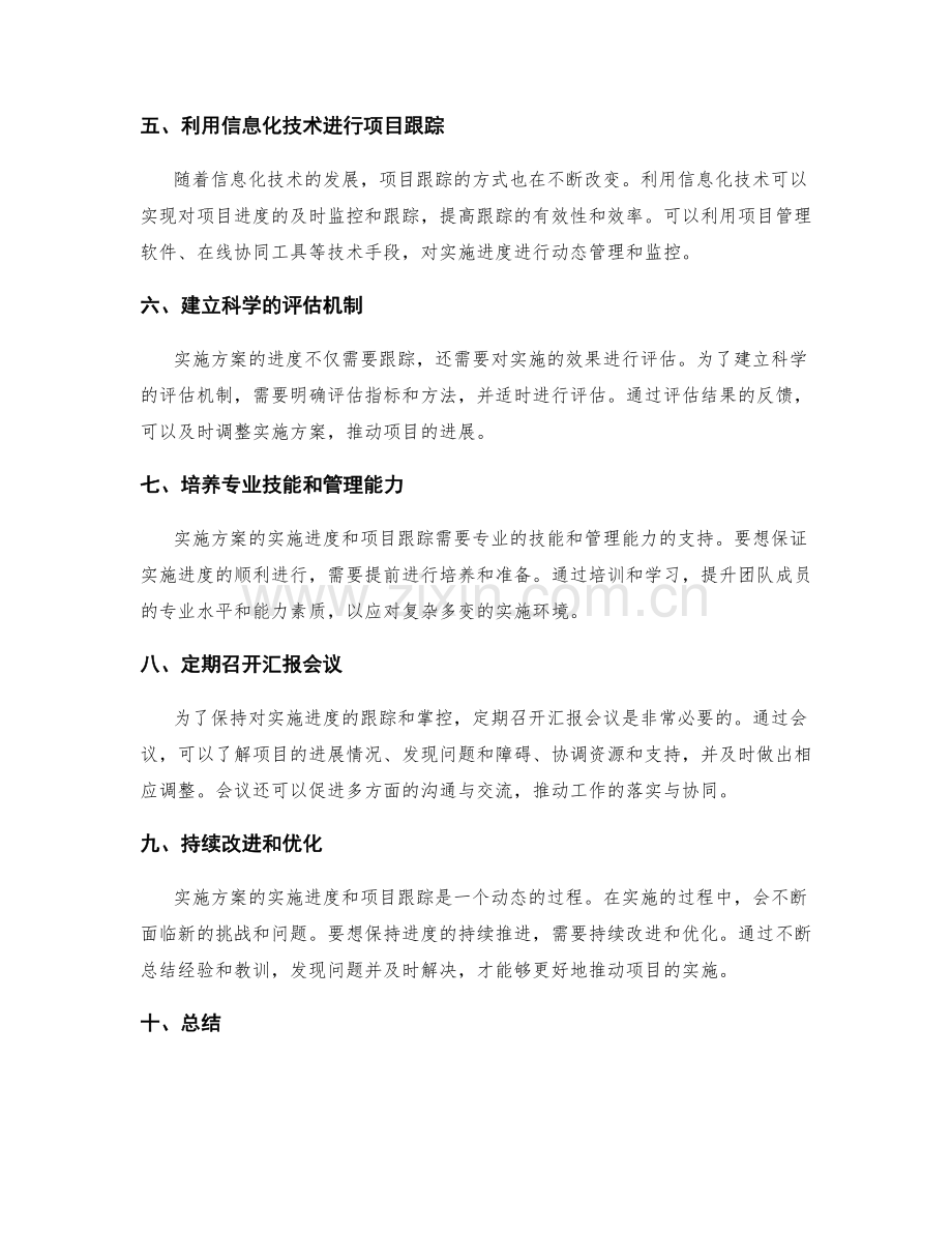 实施方案的实施进度与项目跟踪.docx_第2页