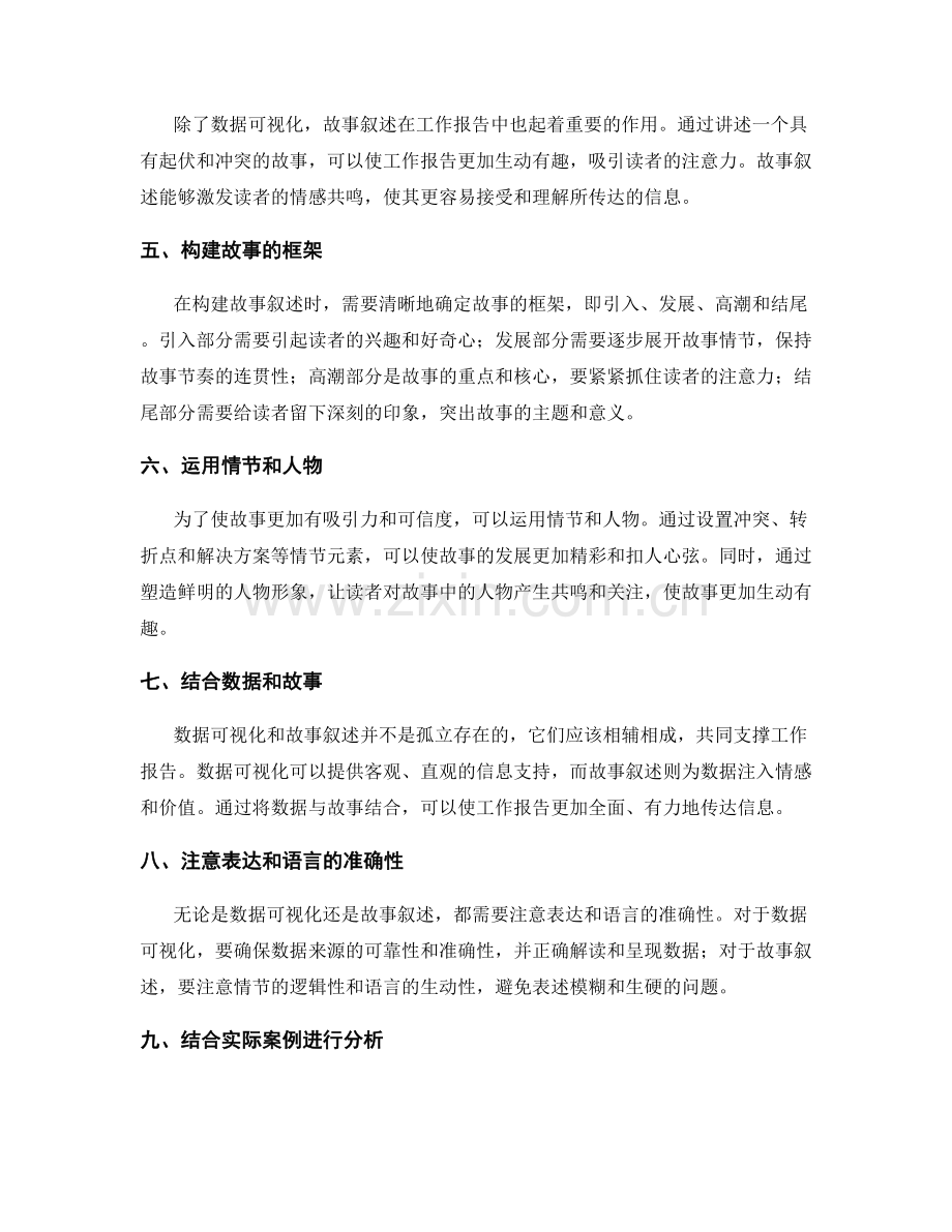 工作报告中的数据可视化与故事叙述技巧.docx_第2页