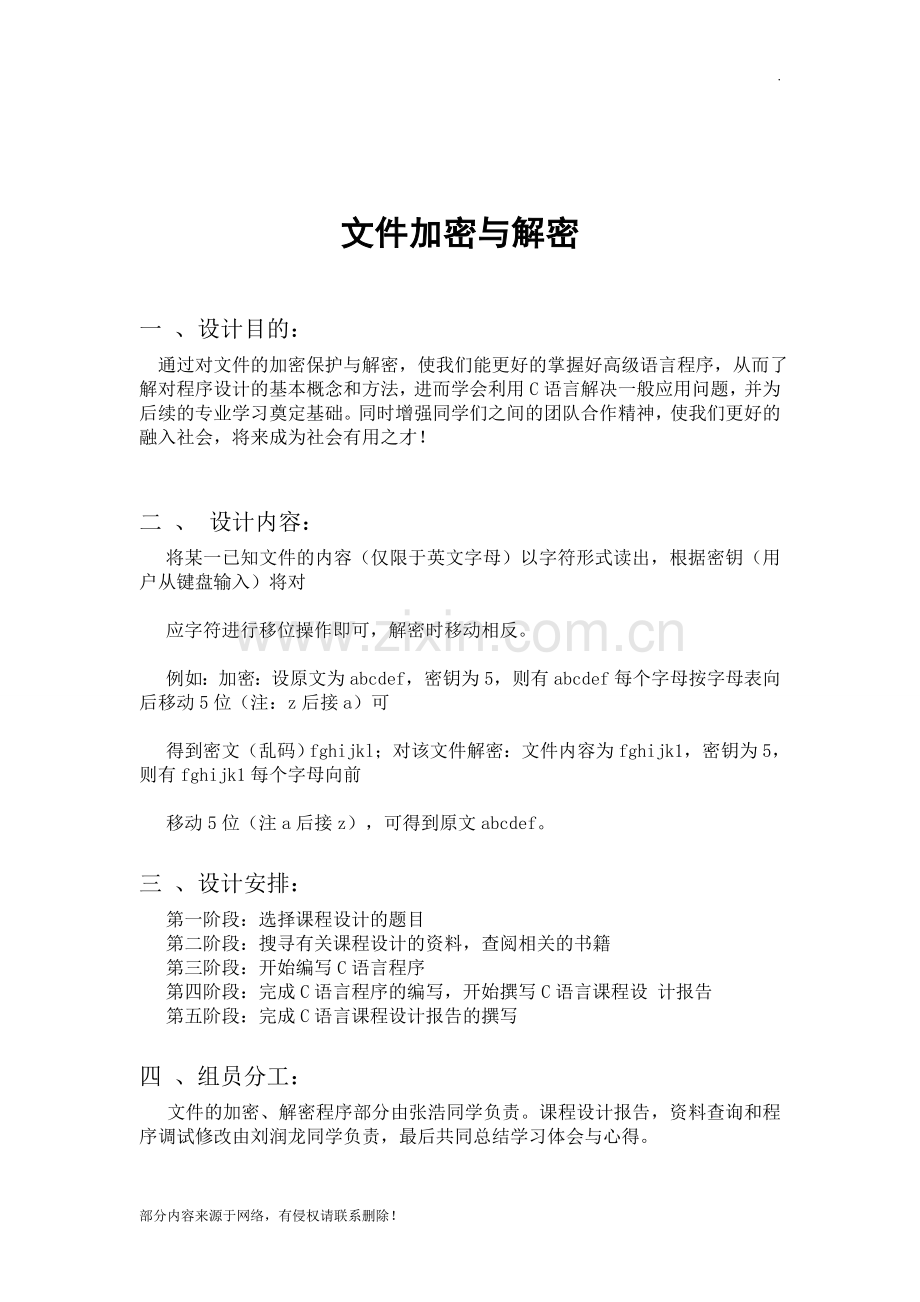 C语言程序设计-文件加密.doc_第2页