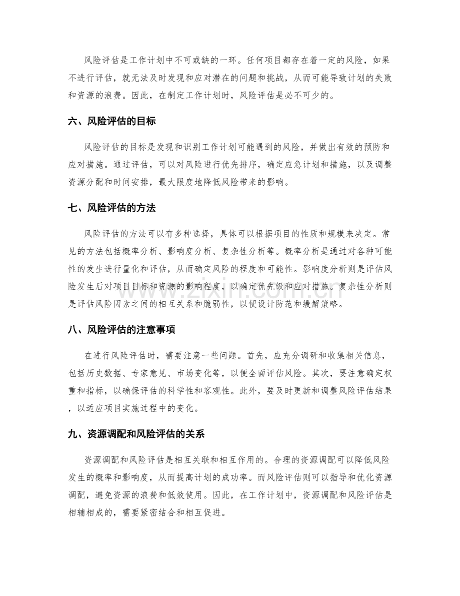 工作计划的资源调配和风险评估.docx_第2页
