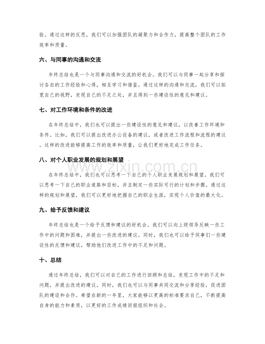 年终总结的框架与从业人员的反馈与改进.docx_第2页