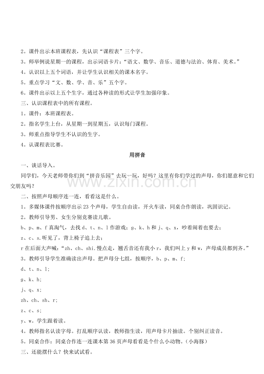 小学一年级语文园地二教学设计板书.pdf_第2页