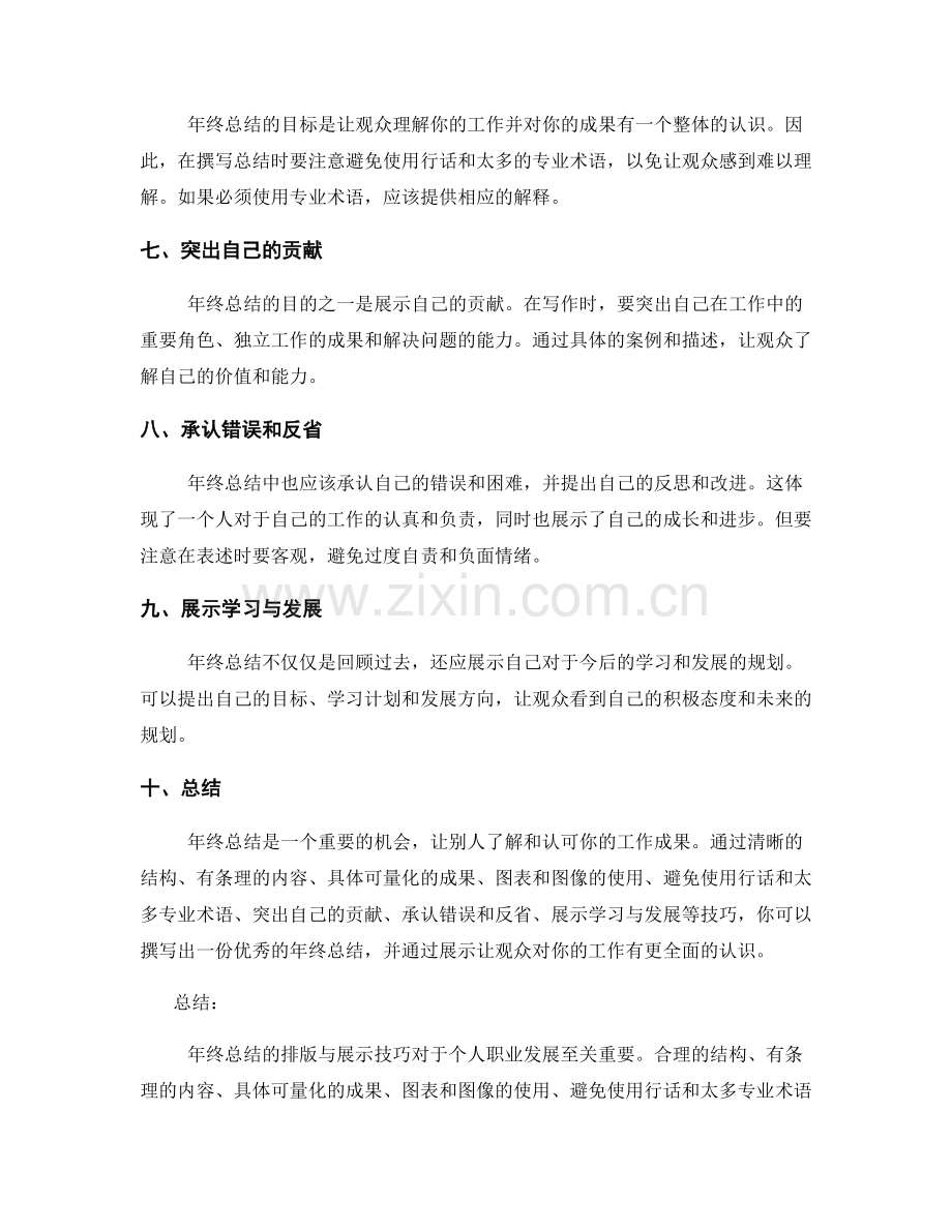 年终总结的排版与展示技巧.docx_第2页