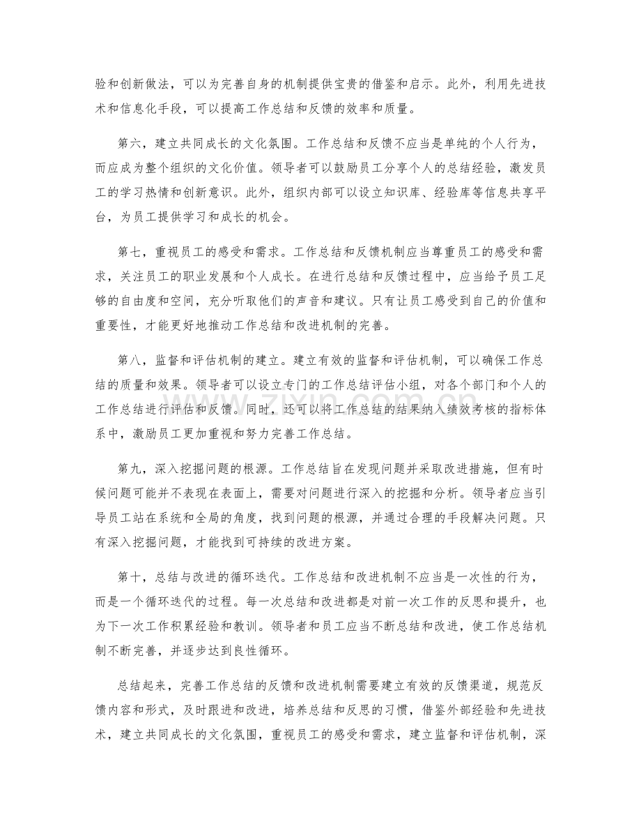 完善工作总结的反馈和改进机制.docx_第2页