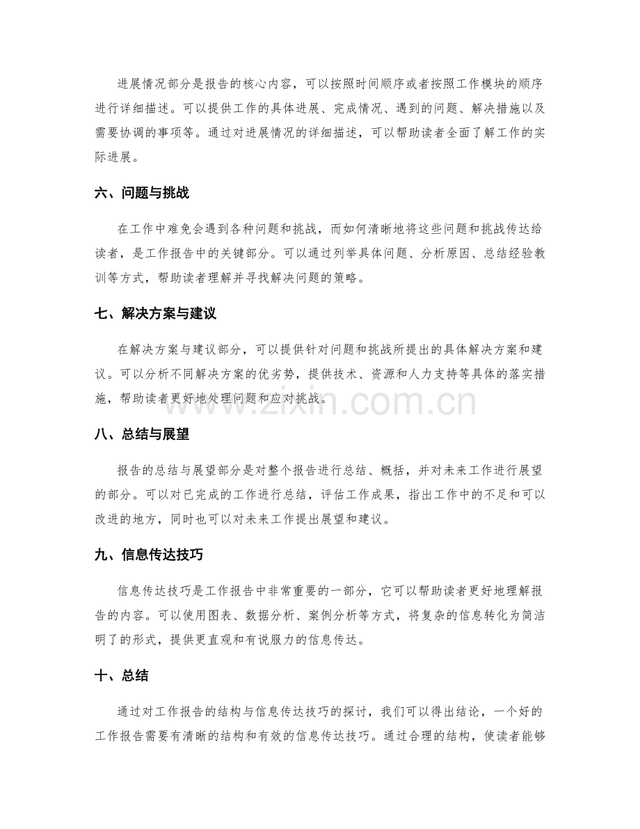 工作报告的结构与信息传达技巧.docx_第2页