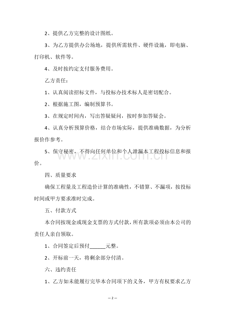 工程管理服务合同6篇.doc_第2页