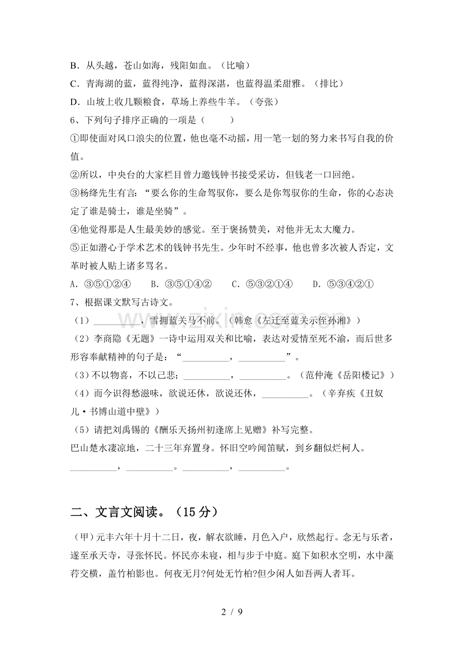 新人教版九年级语文上册期末测试卷及答案【通用】.doc_第2页