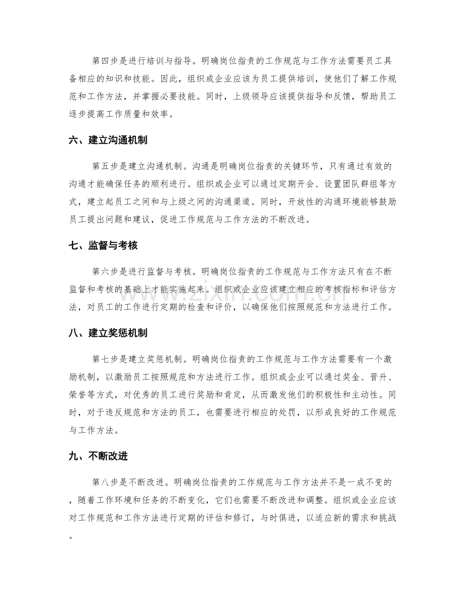 明确岗位职责的工作规范与工作方法.docx_第2页
