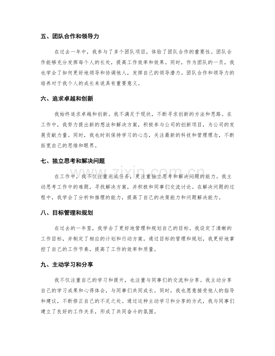 工作总结中的个人成长和反思.docx_第2页