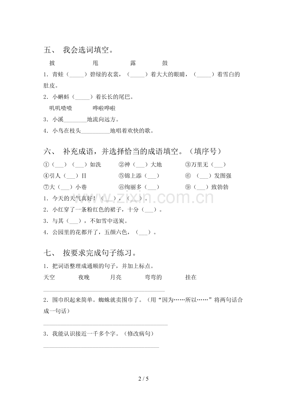 人教版二年级上册语文期末测试卷及答案.doc_第2页