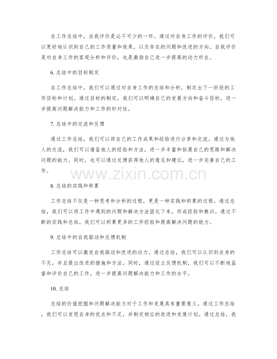 工作总结的价值挖掘和问题解决能力.docx_第2页