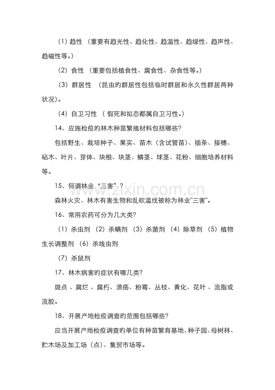 2022年林业系统竞争上岗考试林业基础知识复习题.doc_第2页