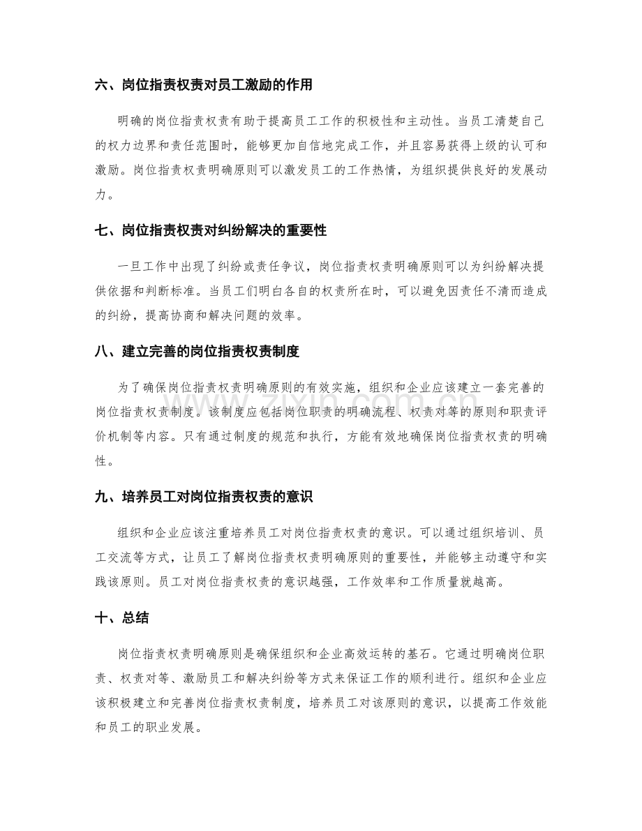 岗位职责权责明确原则.docx_第2页