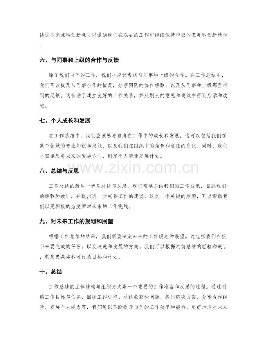 工作总结的主体结构与组织方式.docx_第2页