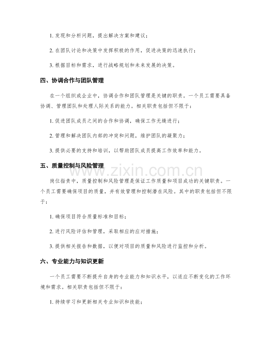 岗位职责中的具体职责分析.docx_第2页