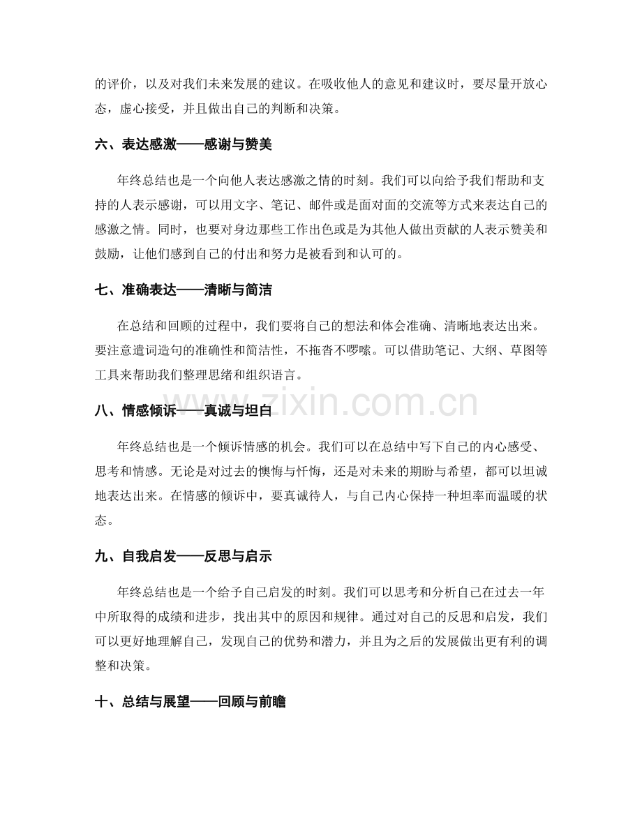 年终总结的重要节点和则行表达.docx_第2页