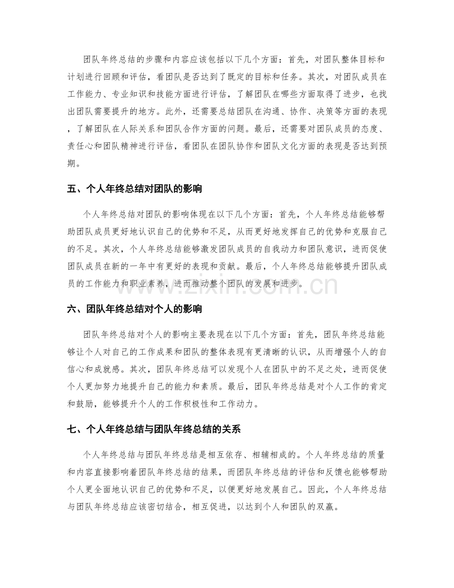 年终总结对个人和团队的影响与意义.docx_第2页