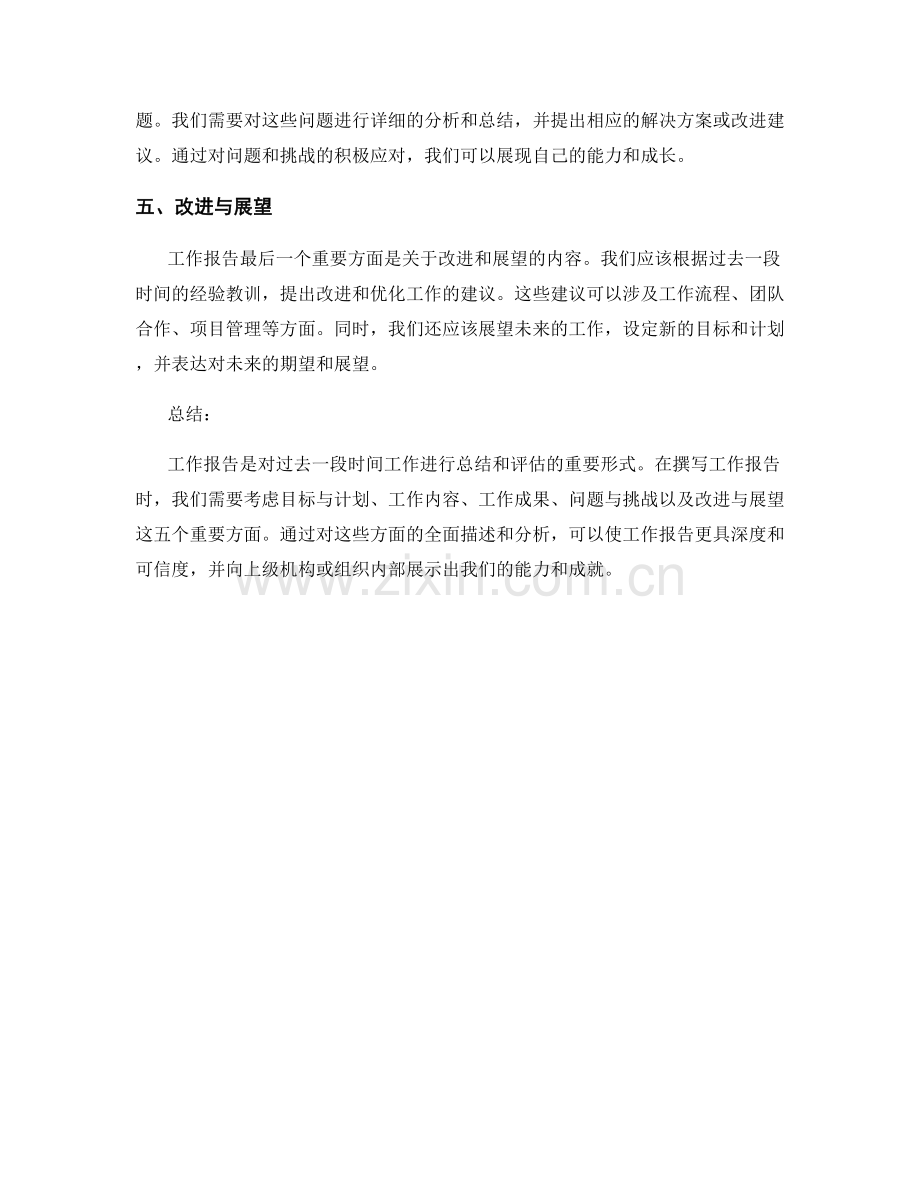 工作报告中五个重要方面的考虑.docx_第2页