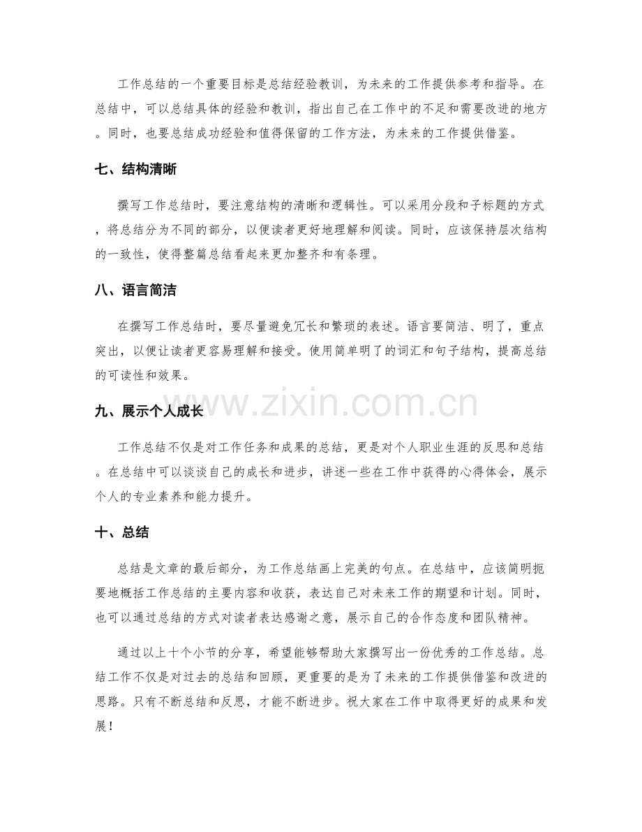 工作总结的撰写与重点分享技巧.docx_第2页
