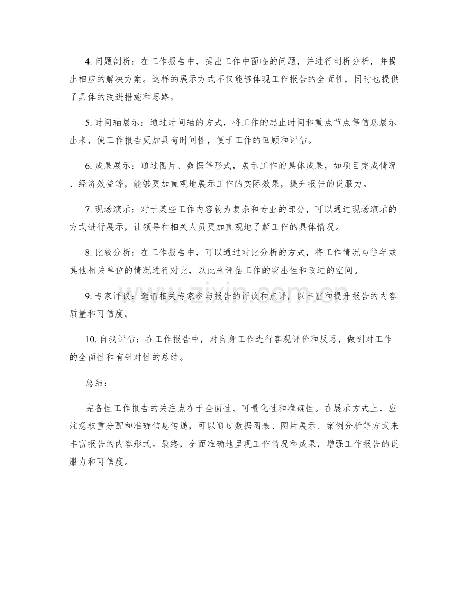 完备性工作报告的关注点与展示方式.docx_第2页