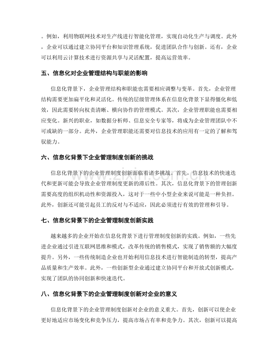 信息化背景下企业管理制度的创新与变革.docx_第2页
