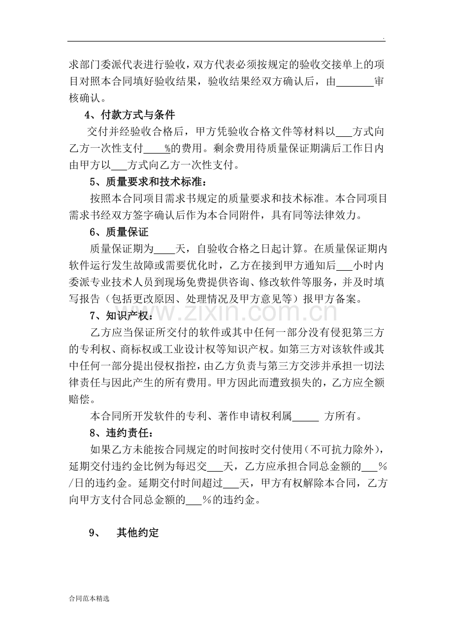 个人软件开发合同.doc_第2页