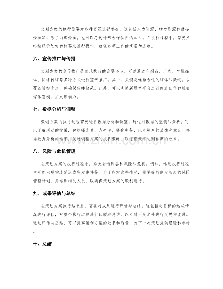 策划方案的细节考量与执行路径.docx_第2页