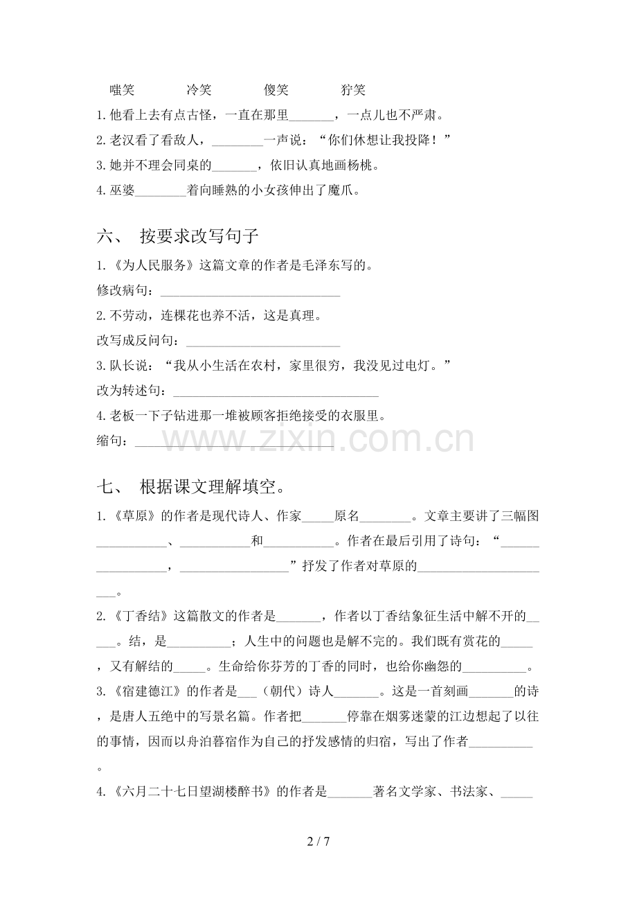 六年级上册语文期末考试卷(附答案).doc_第2页