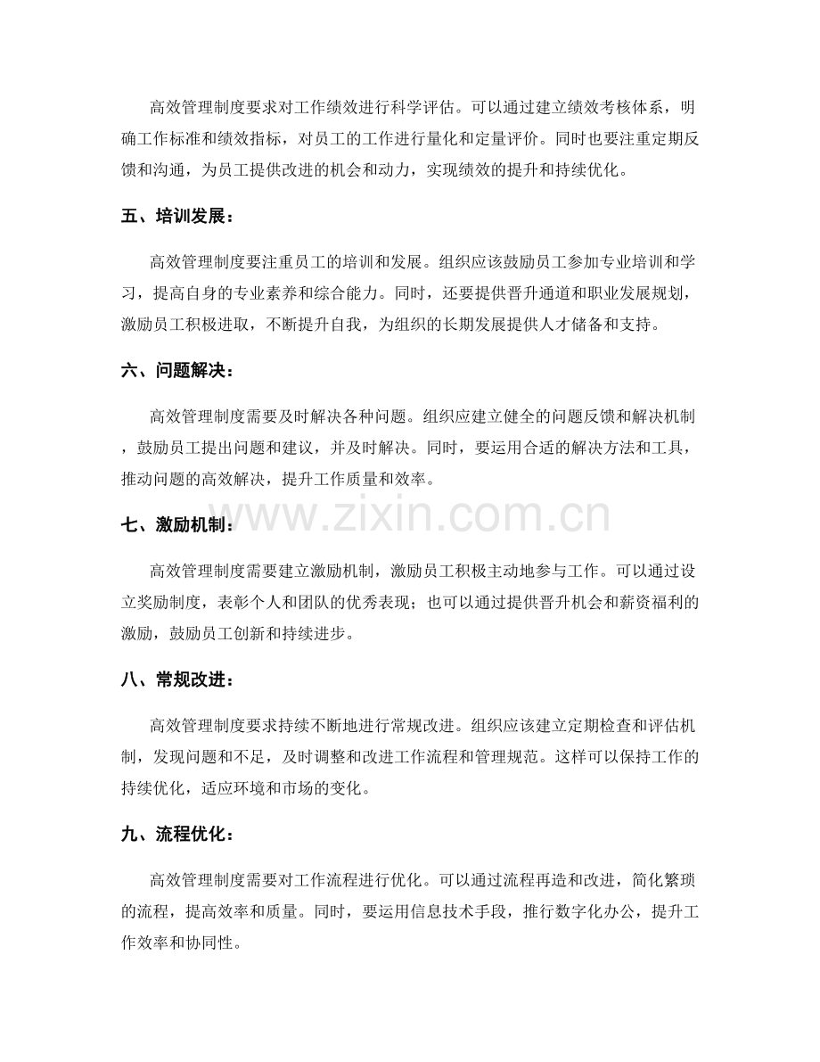 高效管理制度的全面介绍与实施指南.docx_第2页