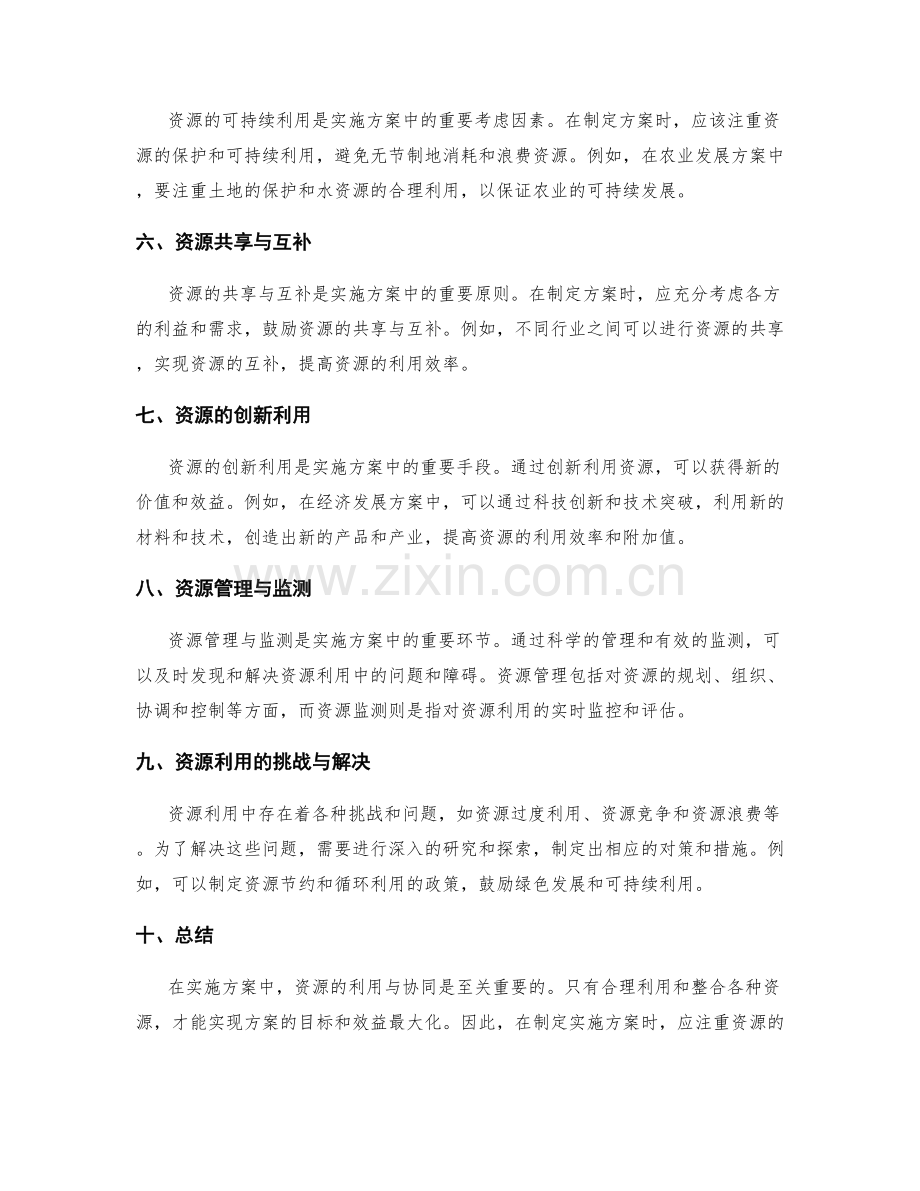 实施方案中的资源利用与协同.docx_第2页