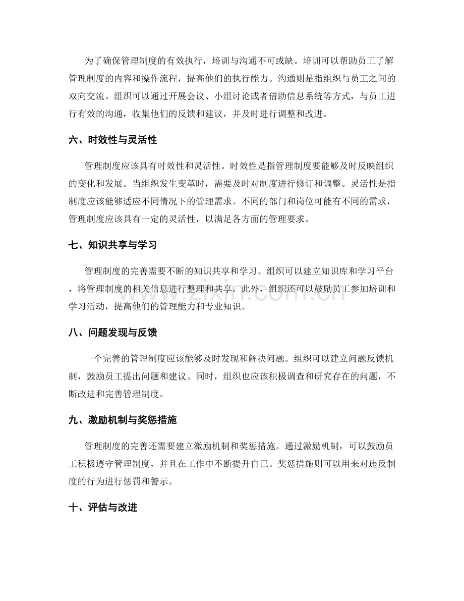 管理制度完善方法深度剖析.docx_第2页