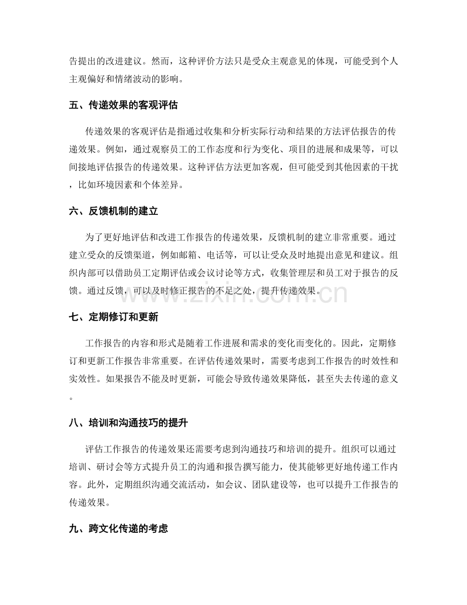 工作报告的沟通与传递效果评估.docx_第2页