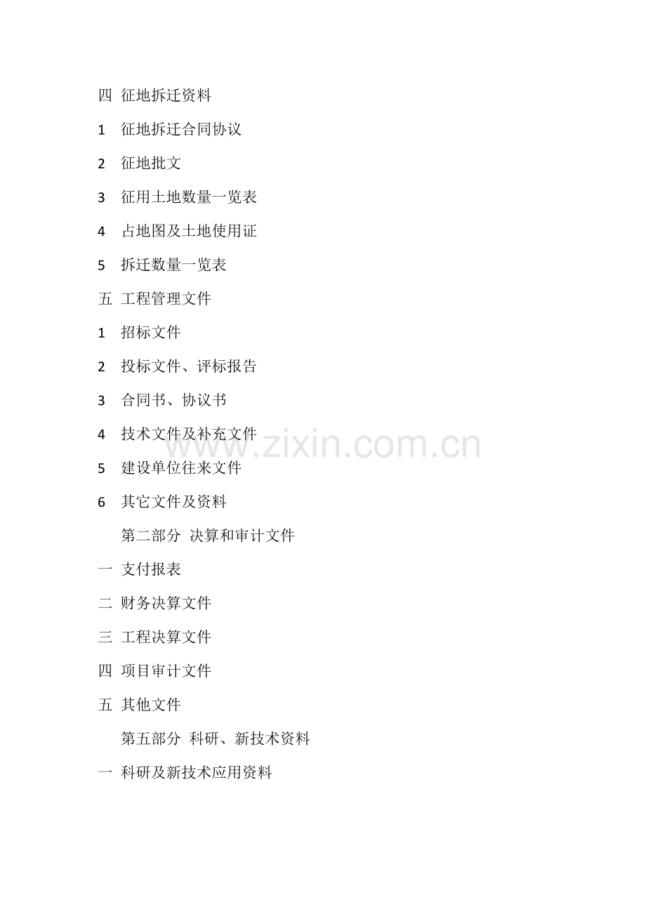 建设单位竣工验收前需收集整理档案资料.docx_第2页
