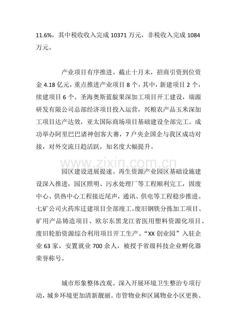 2018年区委常委会工作报告.docx_第2页