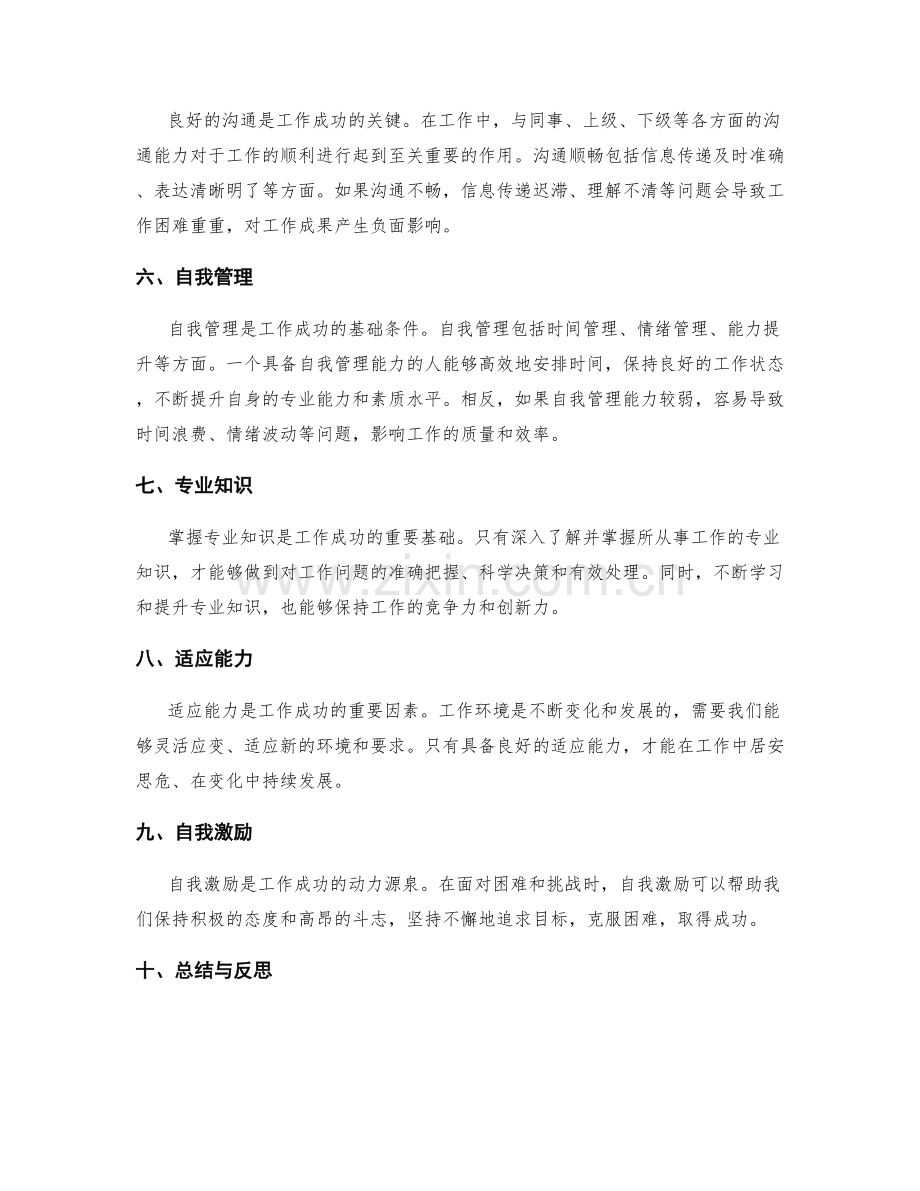 全面总结工作的成败因素.docx_第2页