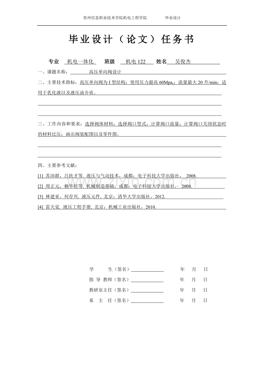 高压单向阀设计大学毕设论文.doc_第2页