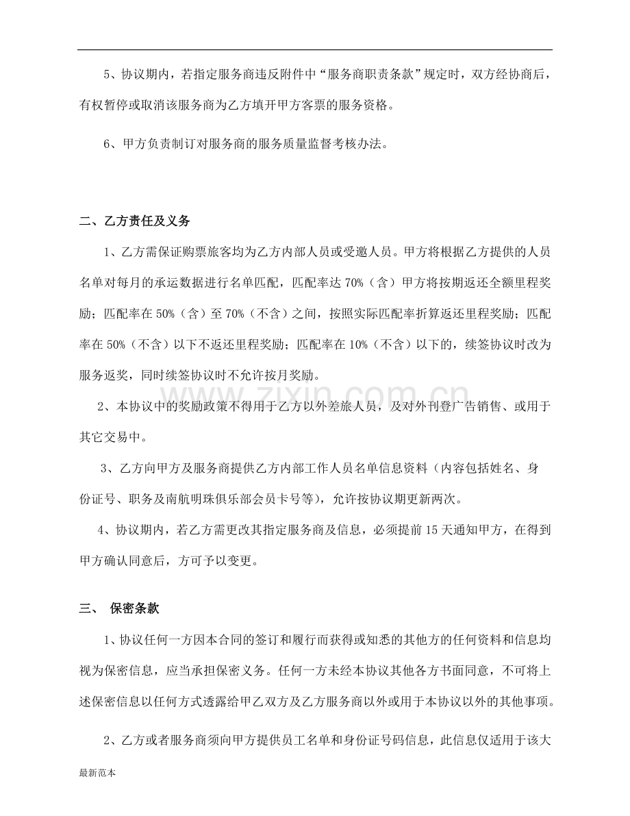 2018年xx大客户合作协议.doc_第2页