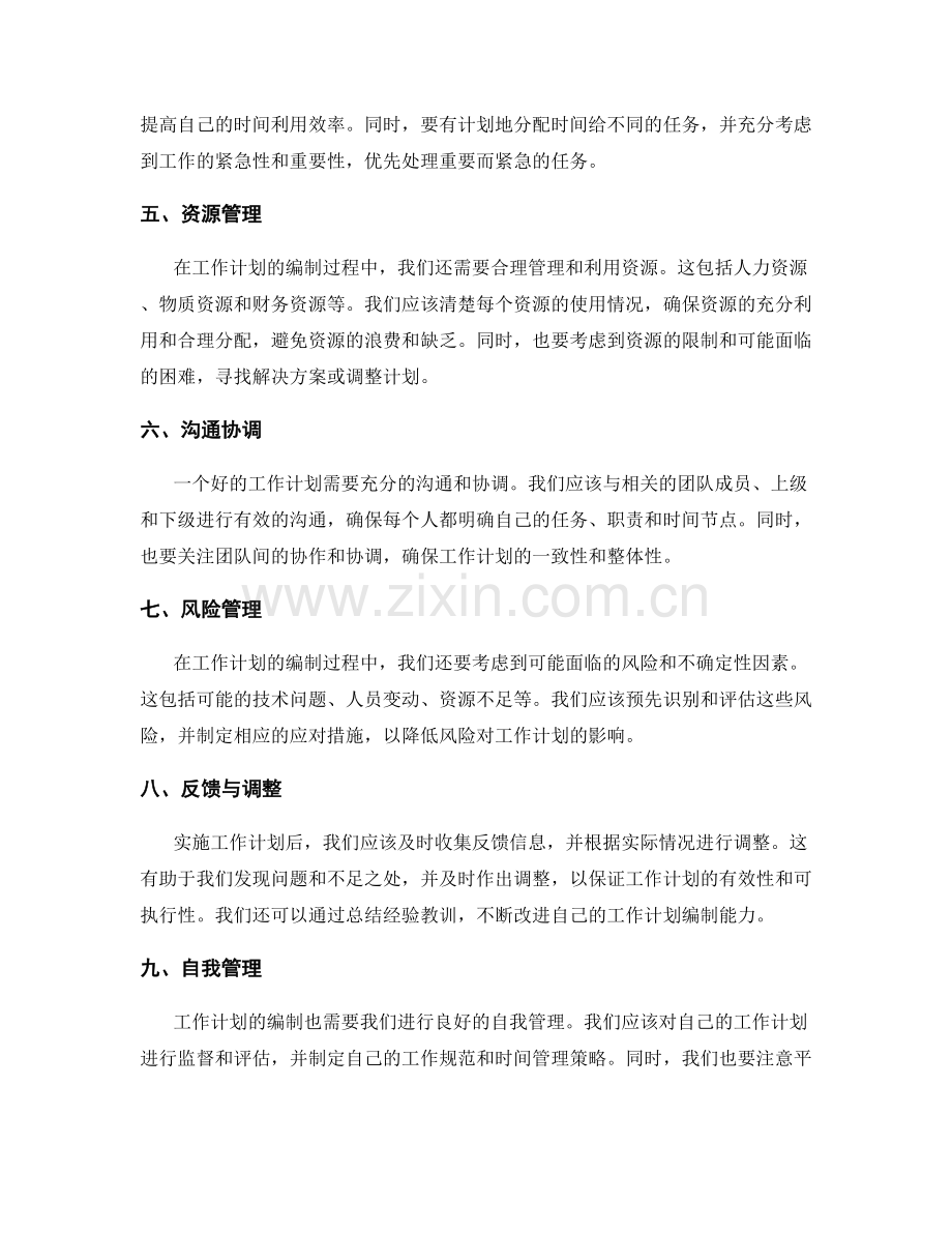 工作计划的编制步骤和关键考虑.docx_第2页