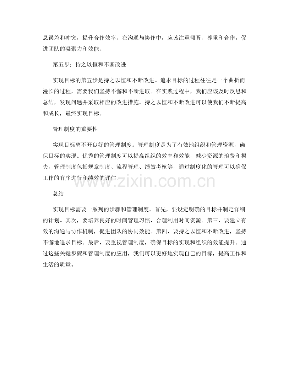 实现目标的关键步骤与管理制度.docx_第2页