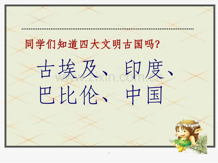 五年级语文下册《埃及的金字塔》.ppt_第1页