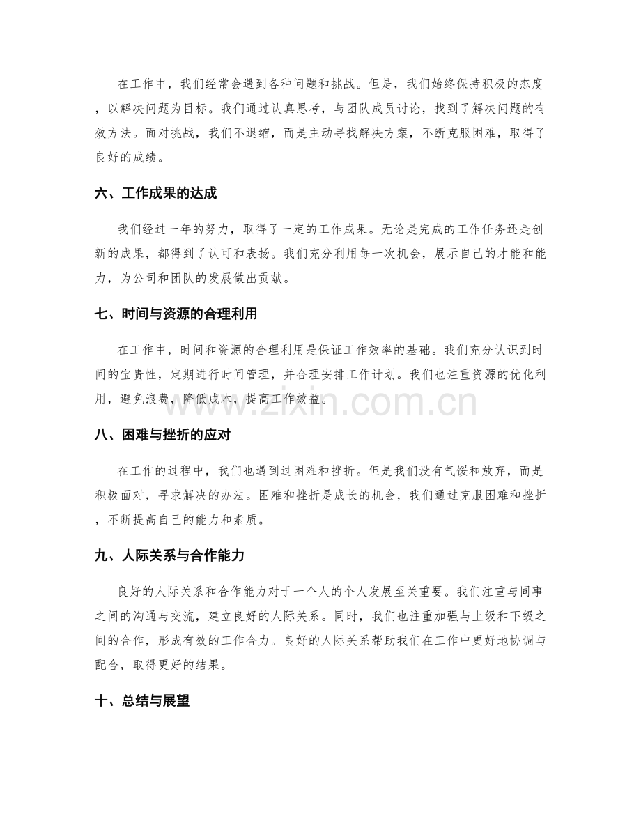 年终总结的关键情况总结.docx_第2页