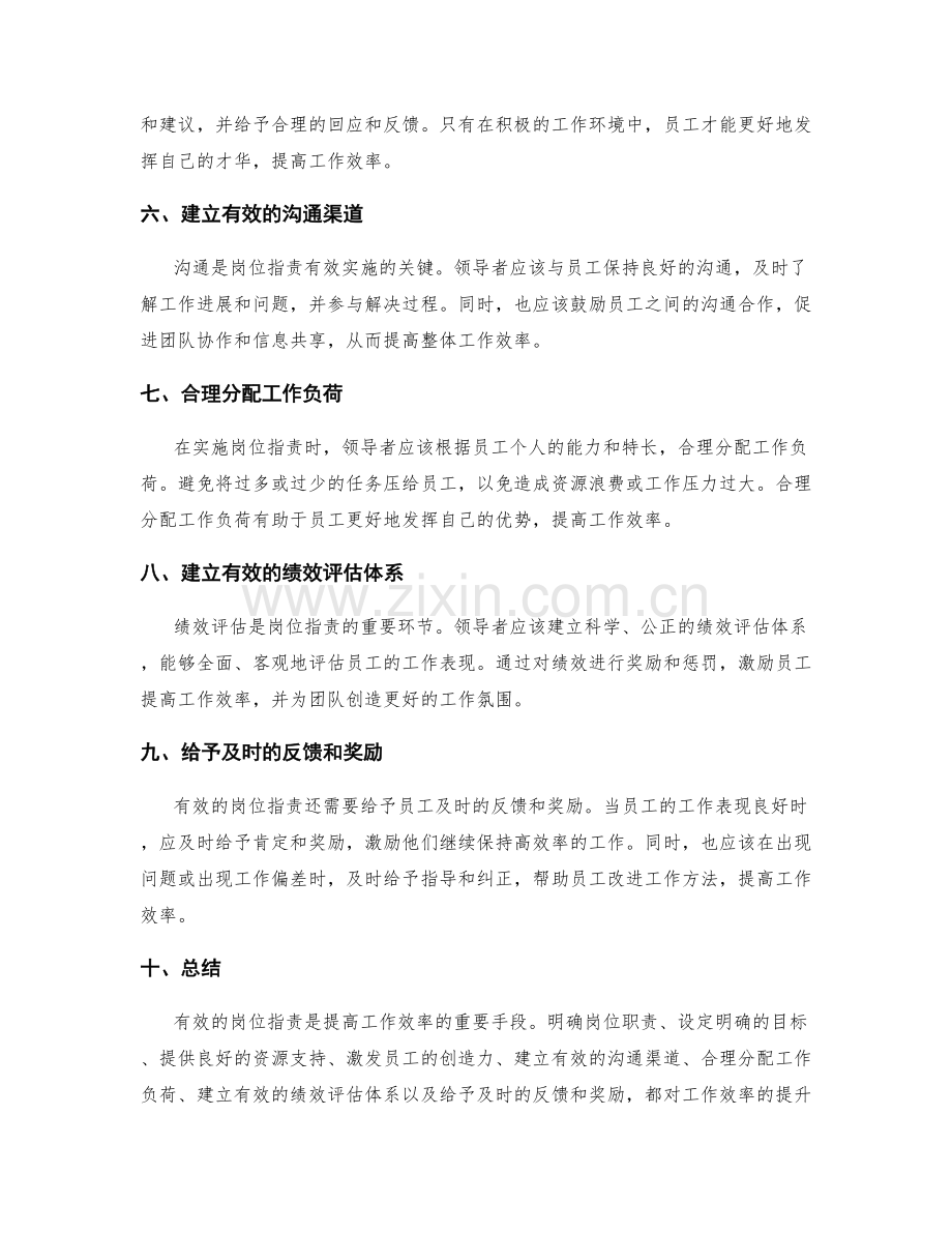 有效的岗位职责能提升工作效率.docx_第2页