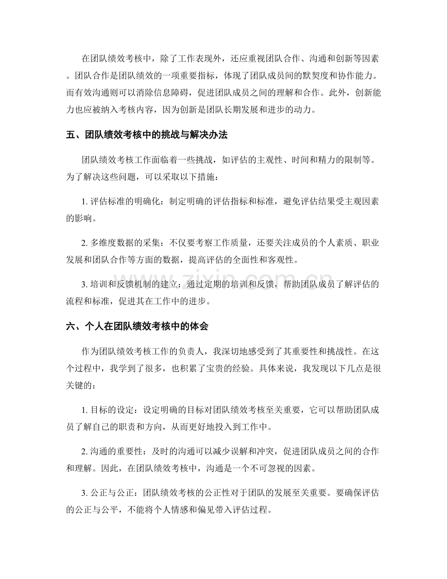 团队绩效考核工作总结.docx_第2页