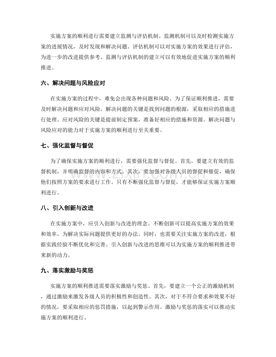 实施方案中保证顺利推进的注意事项.docx_第2页